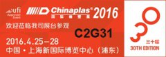 ?？迫垠w泵會參加CHINAPLAS 國際橡塑展